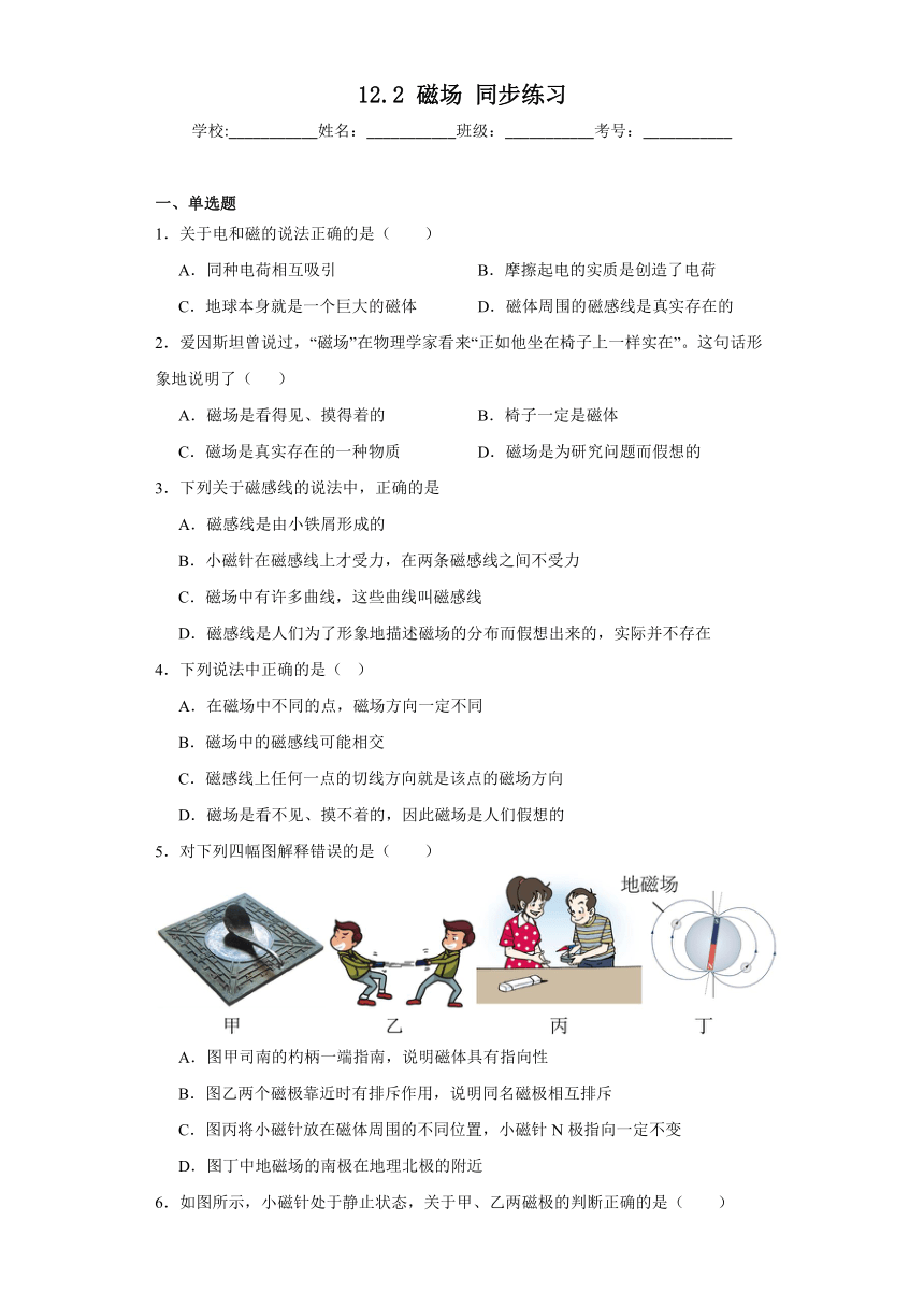 12.2磁场同步练习京改版物理九年级全一册（含答案）