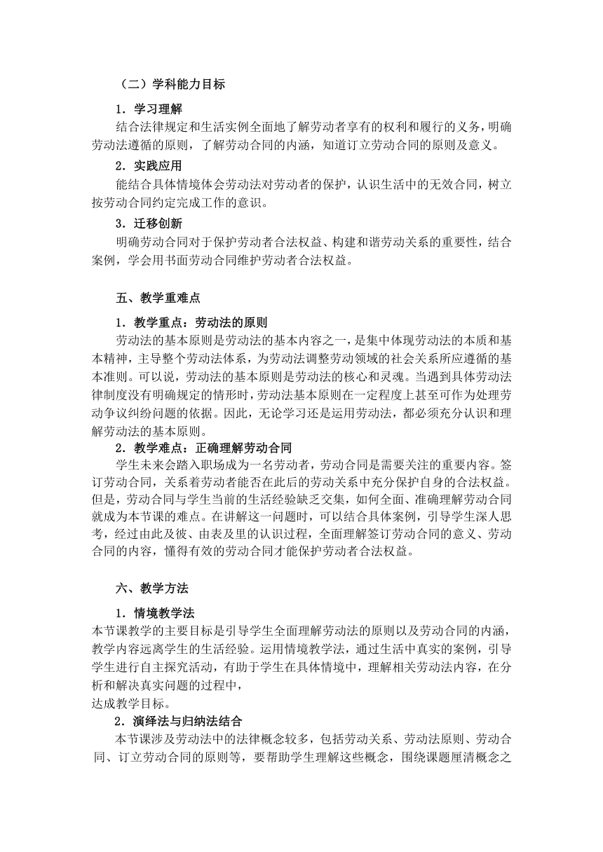 【核心素养目标】7.1 立足职场有法宝 教案-2023-2024学年高中政治统编版选择性必修二法律与生活