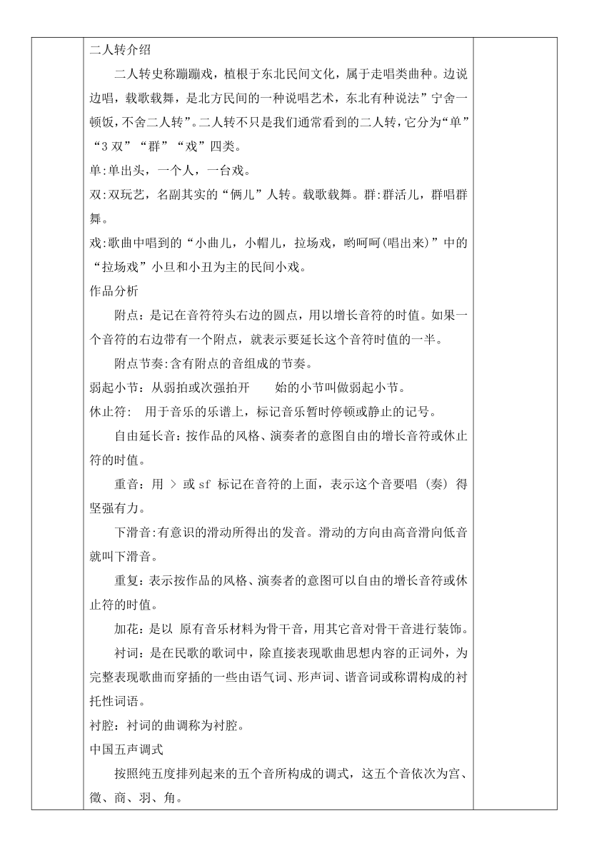 第三单元黑土传情——《 东北风》教学设计（表格式） 2023—2024学年 人音版初中音乐九年级下册