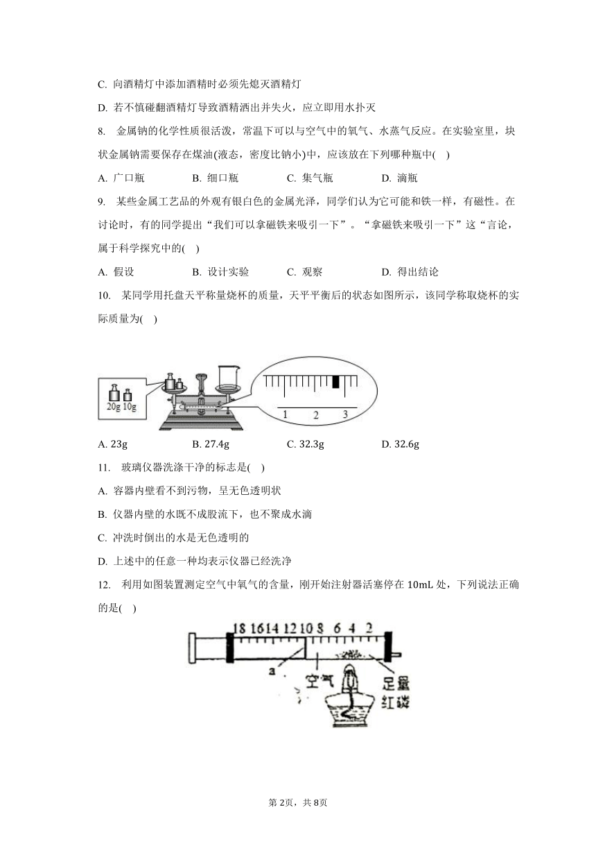 沪教版九年级上册《第1章 开启化学之门》单元测试卷（含答案）