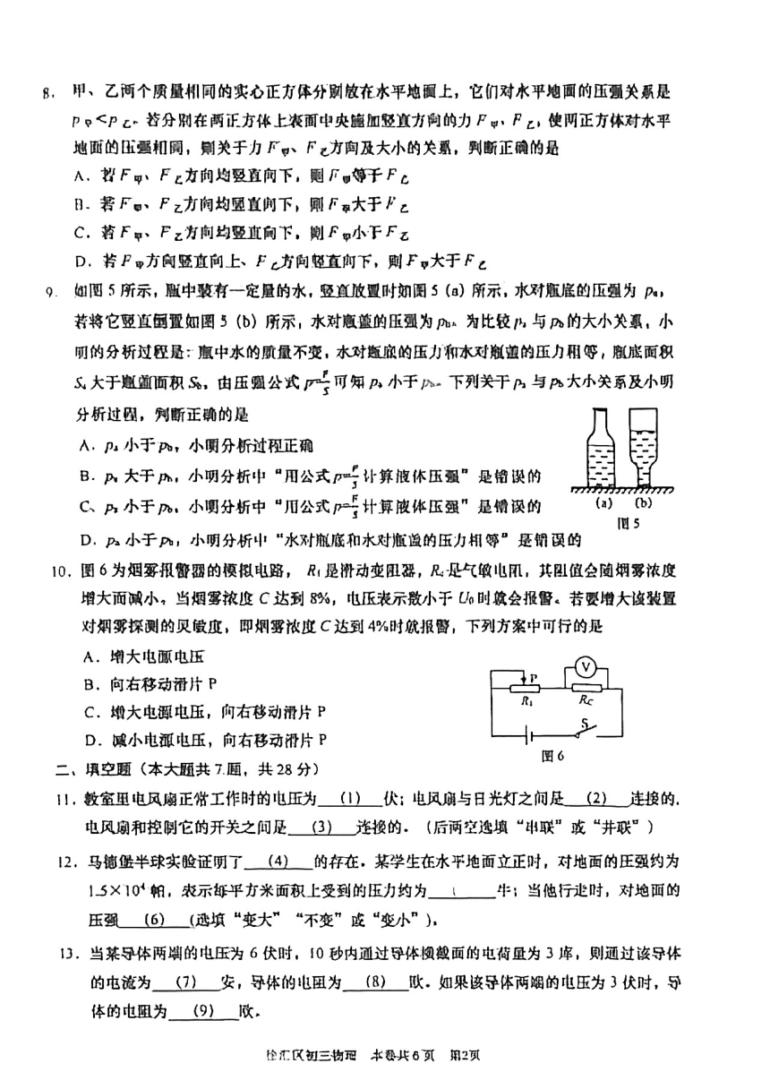 2024年上海市徐汇区中考一模物理试卷（PDF无答案）
