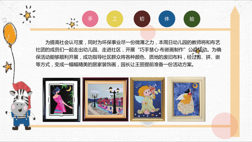 3中职--幼教陕西人民教育出版社《手工制作》项目三--布造型 课件(共37张PPT)