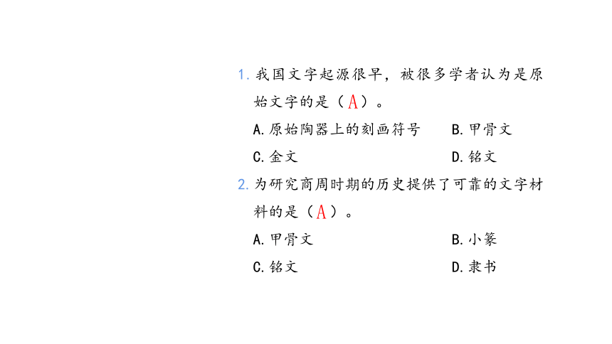 2024小升初统编版语文总复习专项2.汉字—字形课件（53张PPT)