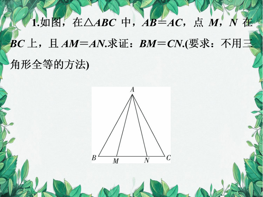 苏科版数学八年级上册第二章 轴对称图形 等腰三角形的轴对称性 习题课（1）课件(共22张PPT)