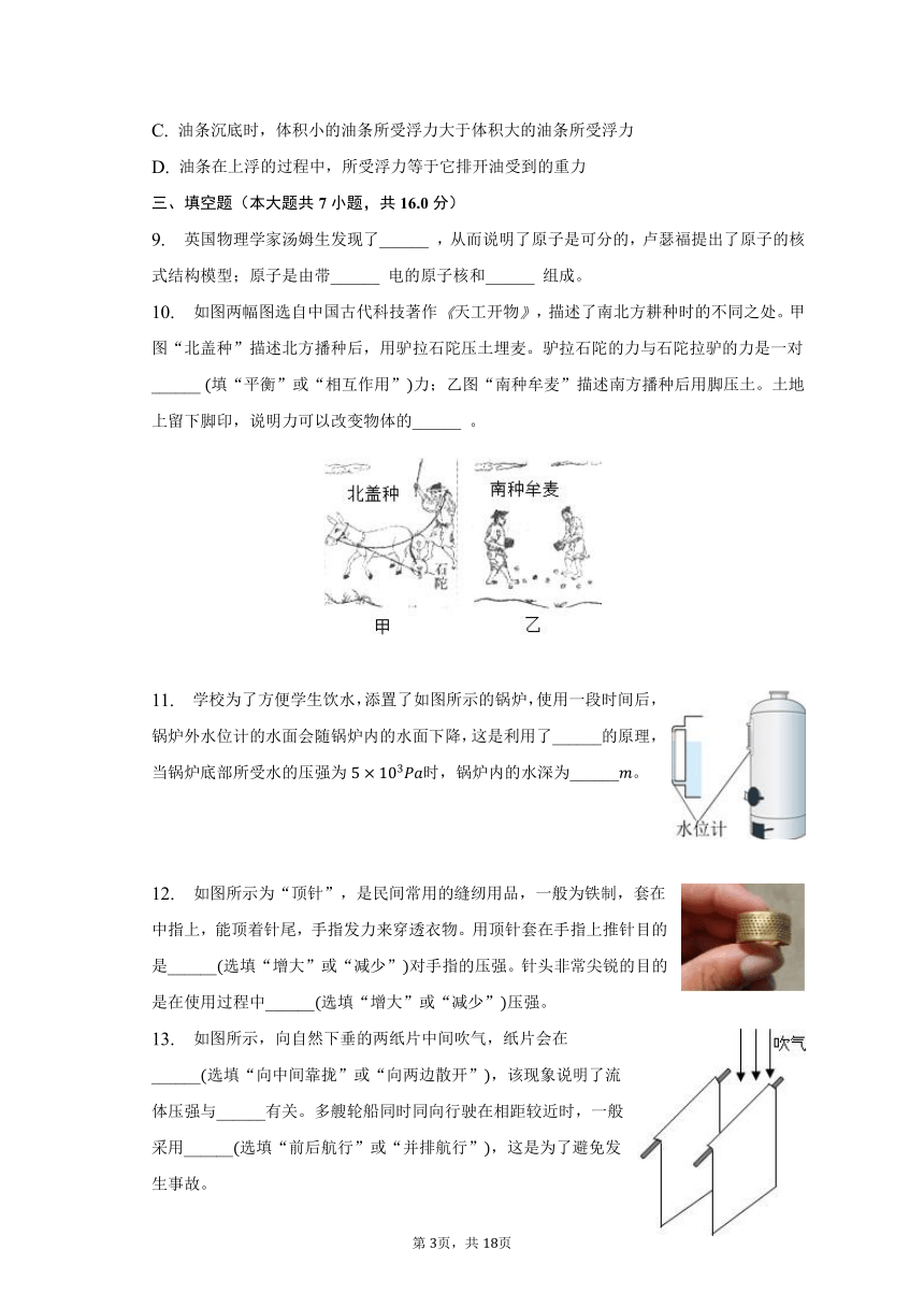 2022-2023学年河南省周口市淮阳区八年级（下）期末物理试卷（含解析）