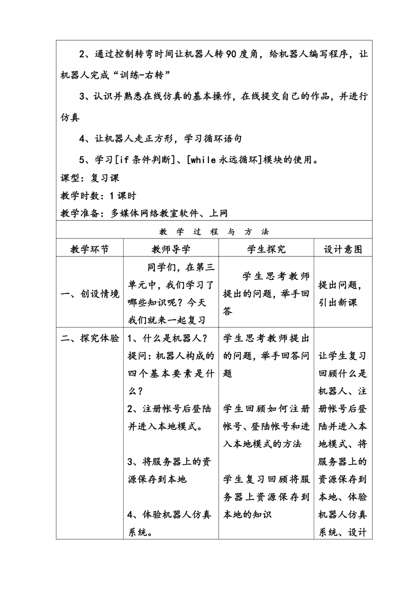 陕西新华 人教版信息技术六年级下册 复习课二 教案（表格式）