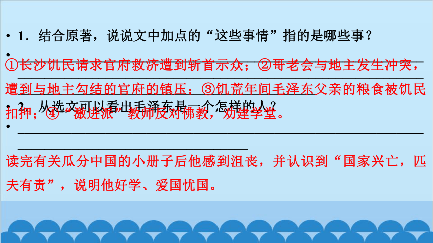 统编版语文八年级上册  专题6  名著导读  习题课件(共39张PPT)