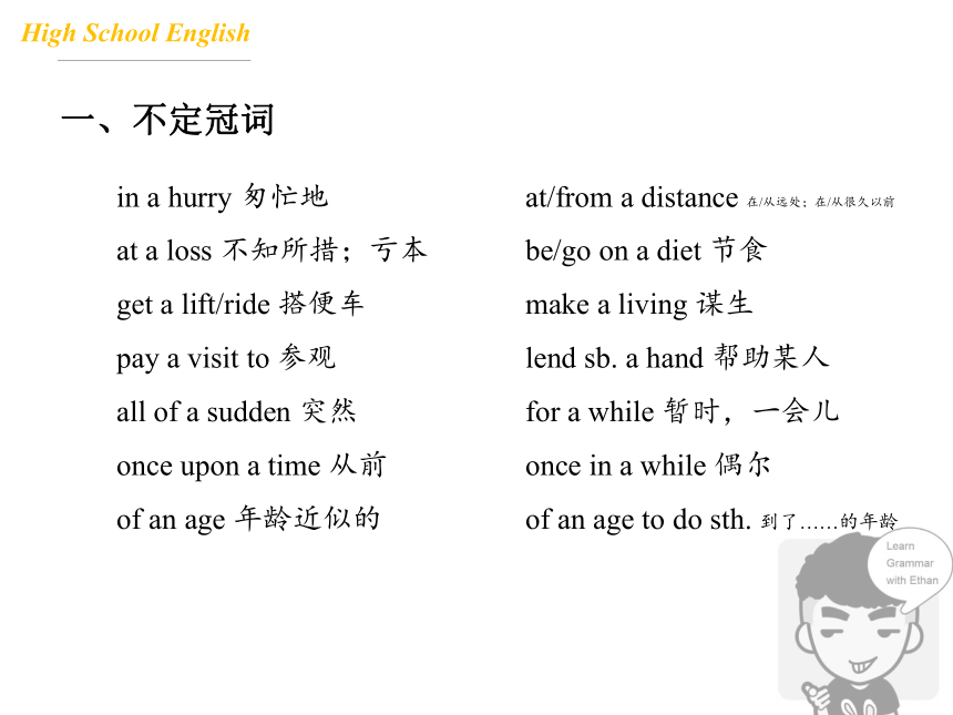 -2024届高三英语二轮语法复习冠词课件(共24张PPT)