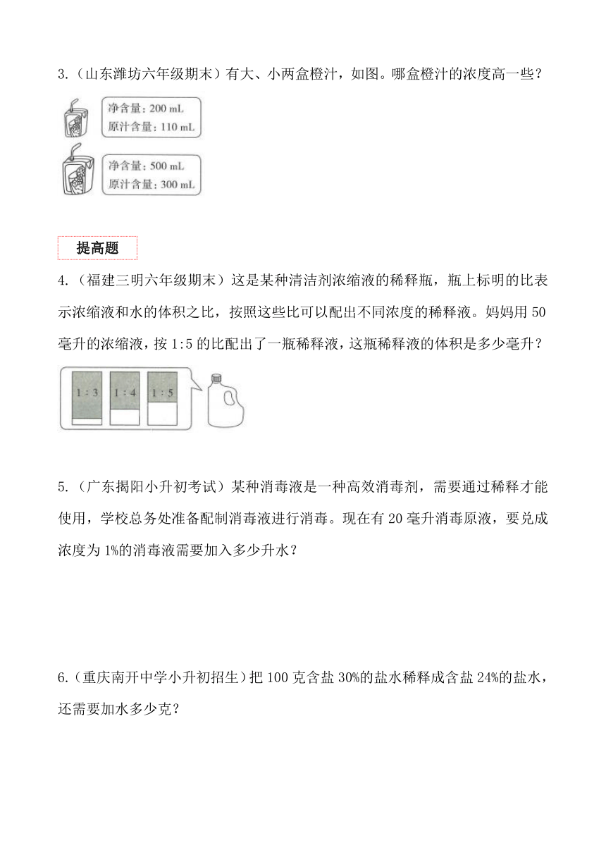 浓度问题（讲义）六年级下册小升初数学应用题真题汇编通用版（含解析）