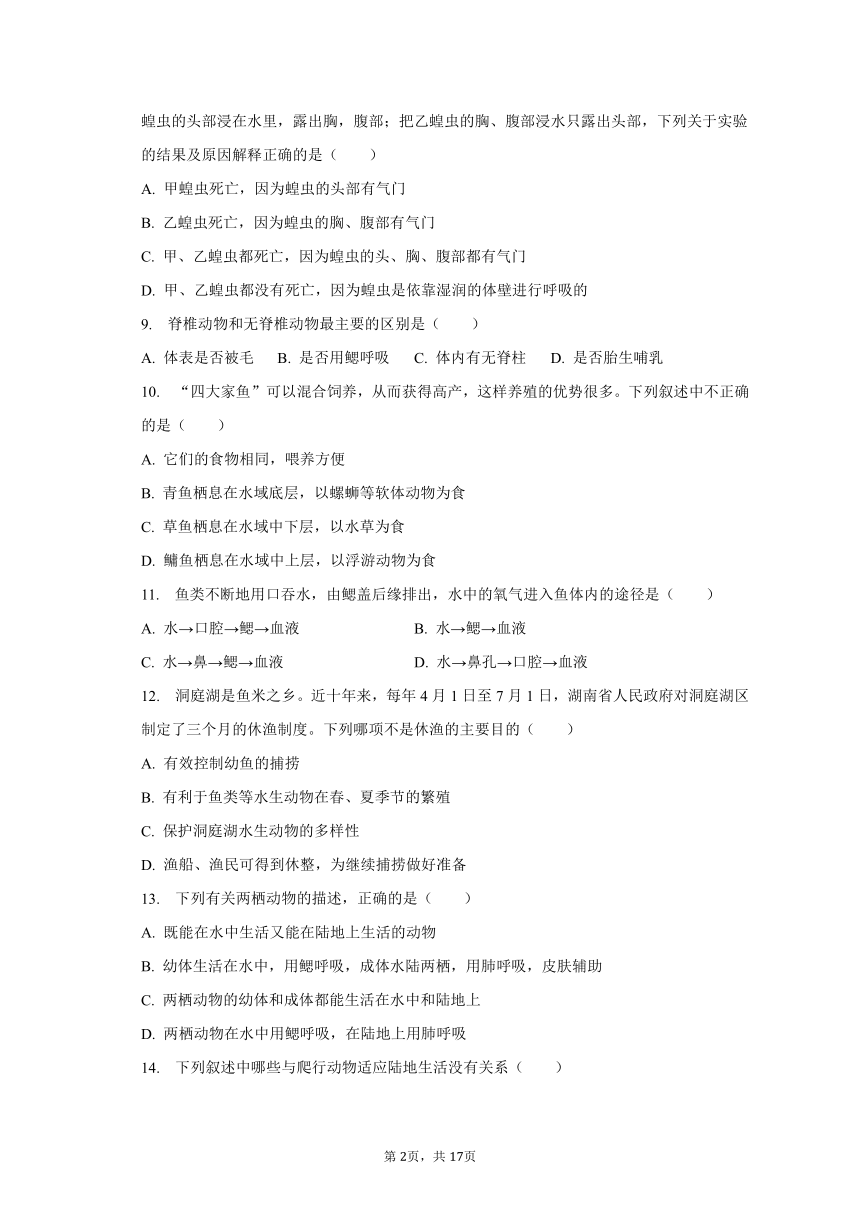 2023-2024学年河南省信阳市平桥区查山乡初级中学八年级（上）开学生物试卷（含解析）