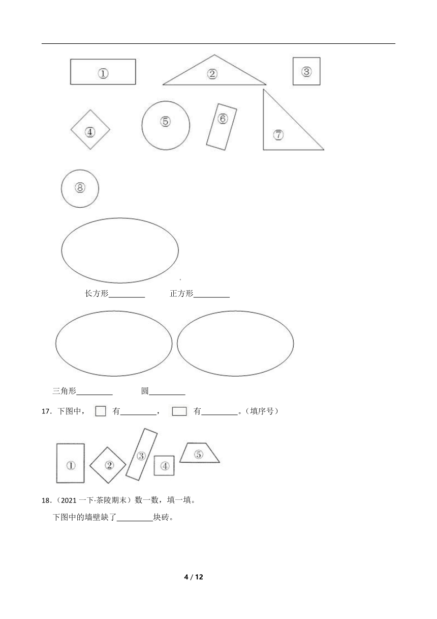 人教版数学一年级下册第一单元《图形认识二》真题单元测试4（含解析）