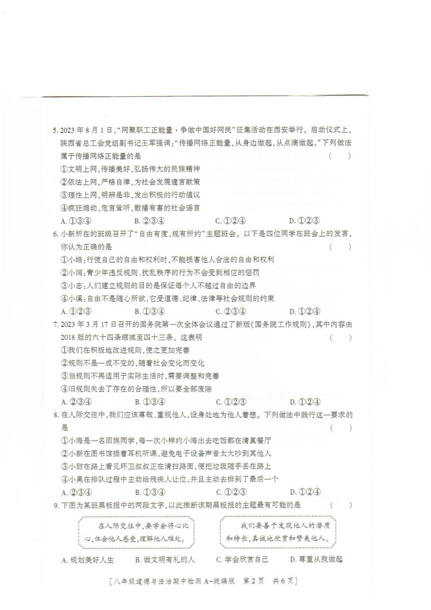 陕西省榆林市定边县第七中学 2023-2024学年八年级上学期11月期中道德与法治试题（pdf含答案）