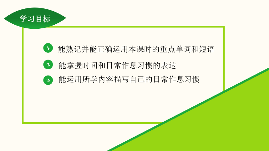 Unit 2 What time do you go to school? Section B (3a~Self Check) 课件 (共28张PPT)2023-2024学年人教版英语七年级下册