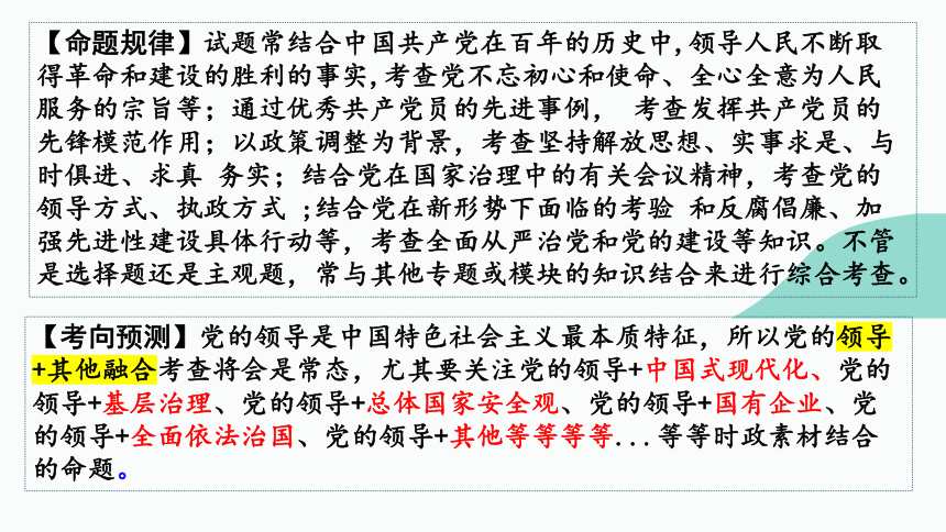 专题四   中国共产党的领导 二轮复习课件
