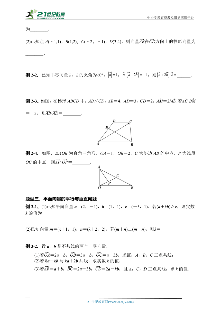 高数人教A版（2019）必修第二册 第6章平面向量综合复习