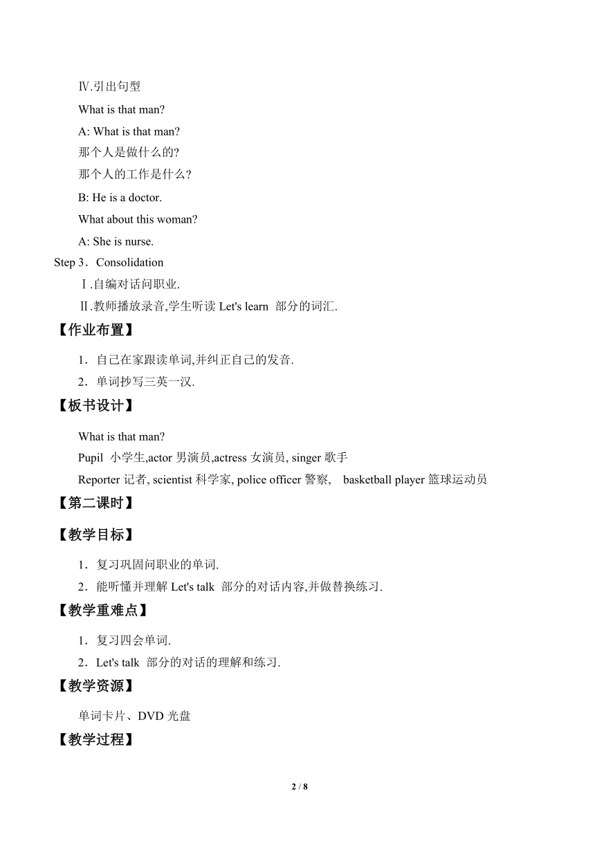 Unit 3 Who's That Man？   教案（6课时）