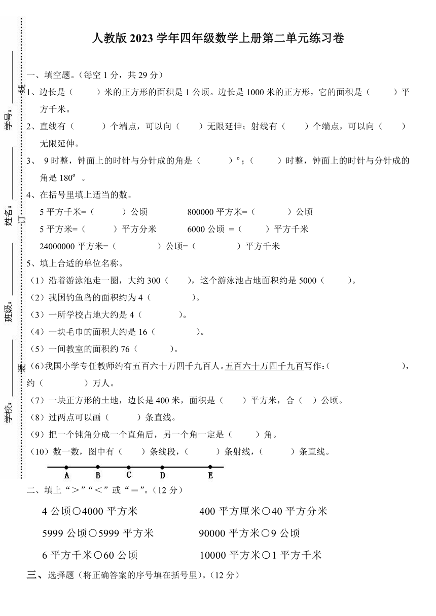 人教版2023学年四年级数学上册第二单元练习卷（无答案）