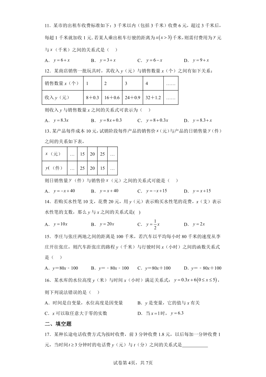 3.2用关系式表示的变量间关系  同步讲义（含解析）数学北师大版七年级下册