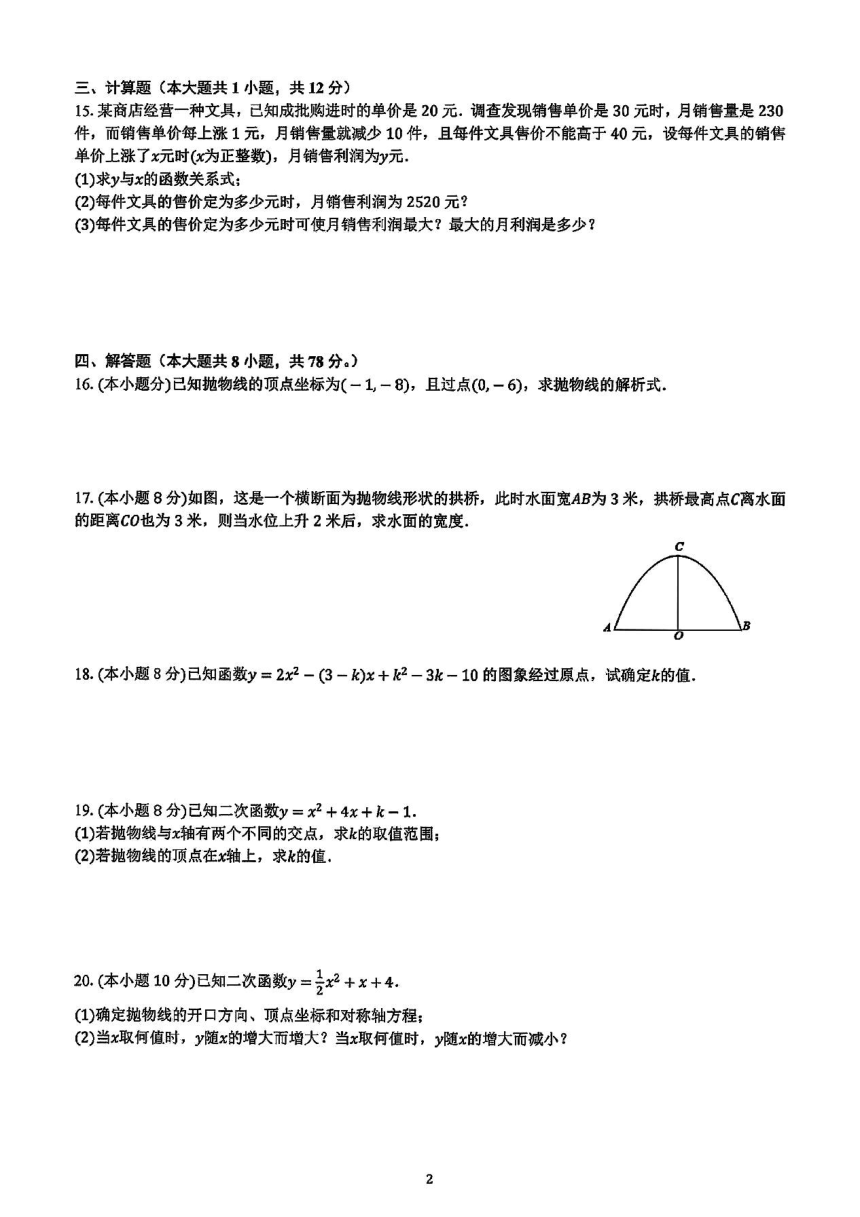 安徽省合肥市第三十八中学新校2023-2024学年上学期九年级第一次月考数学试卷(图片版含答案)