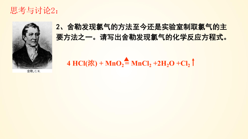 2.2.1氯气的性质  课件(共50张PPT)-高一化学（人教版2019必修第一册）