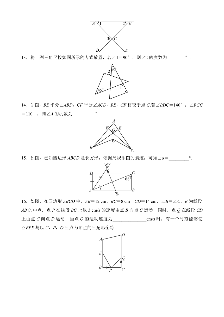 2023--2024学年浙教版八年级数学上册  第1章  三角形的初步知识单元测试卷（2）（含答案）