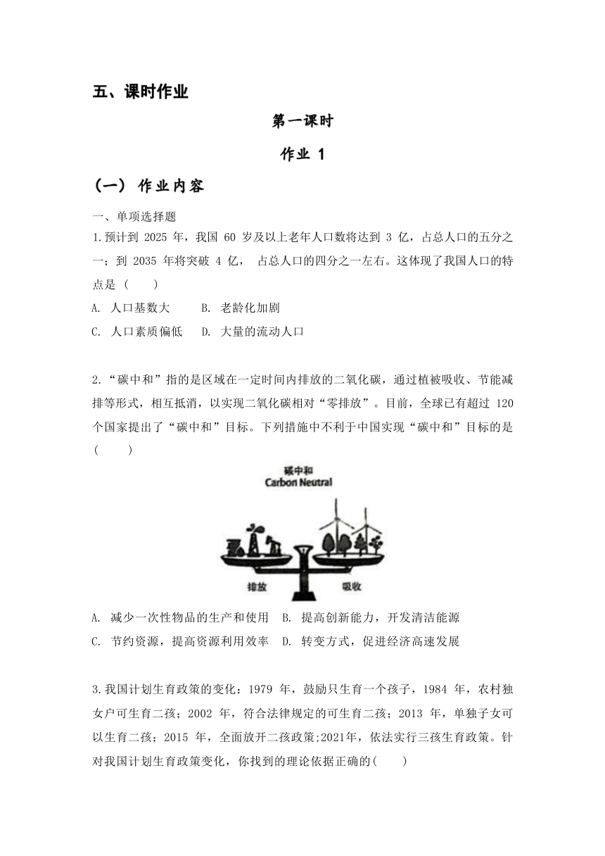 第六课  建设美丽中国  作业设计-2023-2024学年统编版道德与法治九年级上册