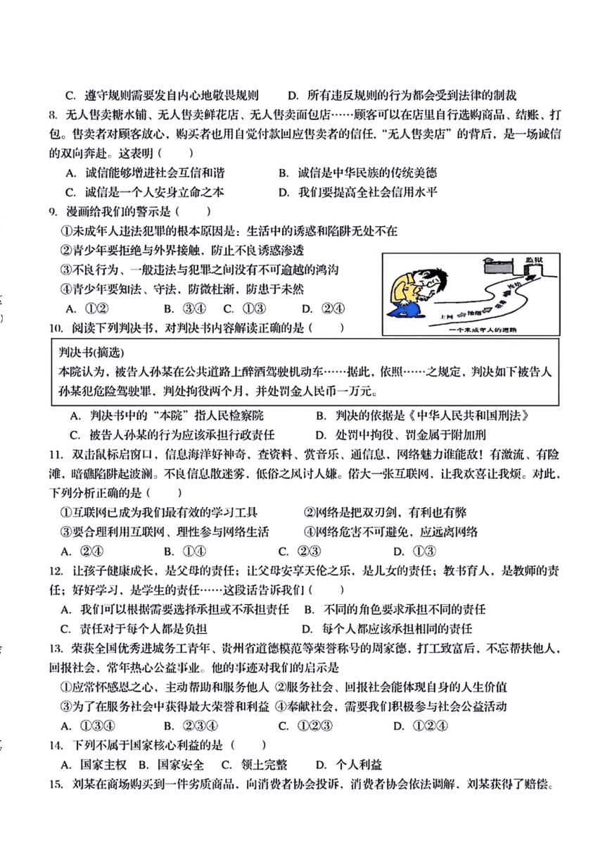 甘肃省武威第九中学、爱华育新学校等三校 2023-2024学年八年级上学期期末考试道德与法治试题（PDF版  含答案）