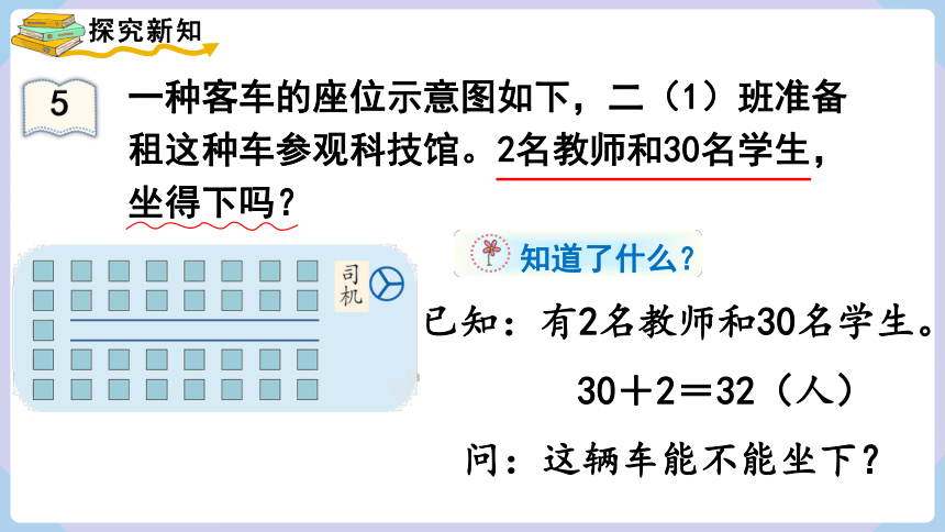 人教二年级数学上册     6.3 9的乘法的应用 课件（共15张PPT）