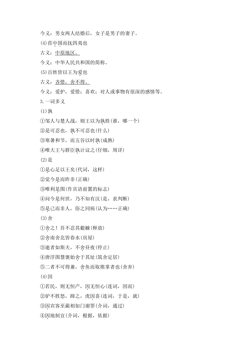 统编版必修 下册第一单元 1.2 《齐桓晋文之事》学案（含答案）——2023-2024学年高一语文寒假轻松衔接