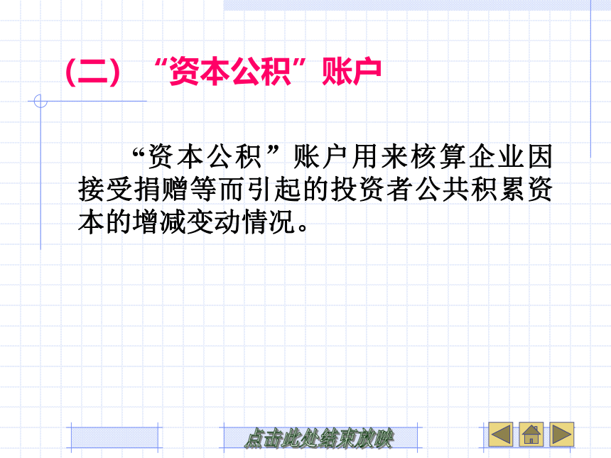 第4章 交易、事项的确认记录 课件(共80张PPT)- 《基础会计》同步教学（武汉大学版）