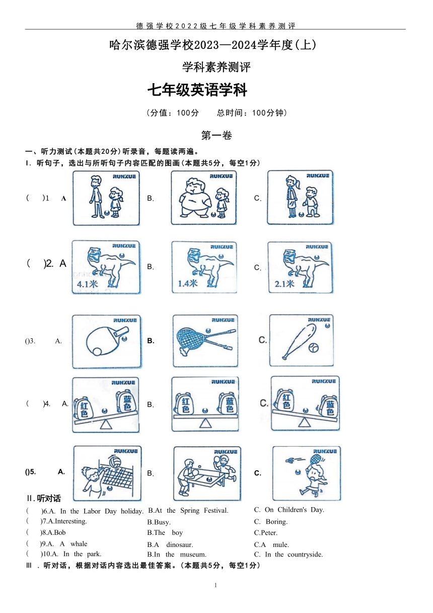 黑龙江省哈尔滨市德强学校2023-2024学年上学期七年级开学考试英语试题（Word版含答案，无听力音频及原文）