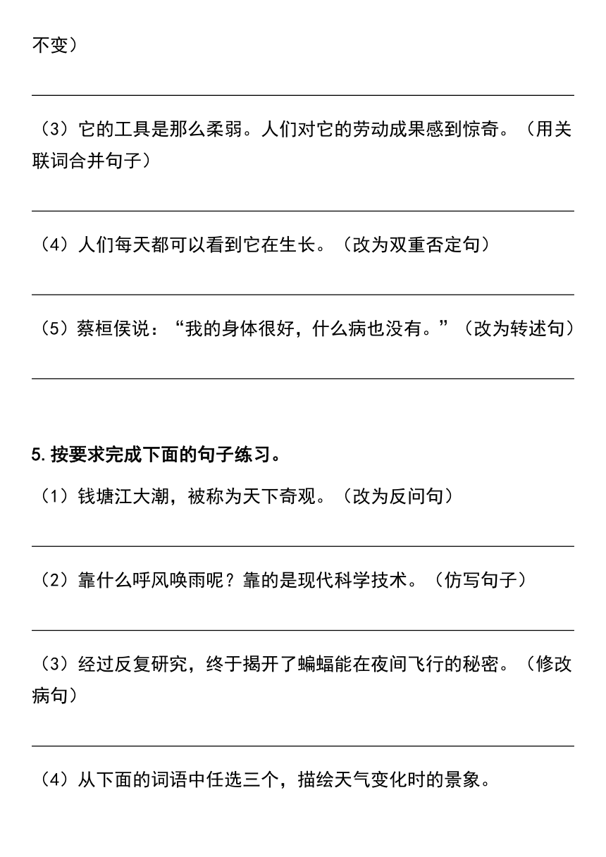 【期末必考句子】统编版四年级上册语文期末必考句子（含答案）