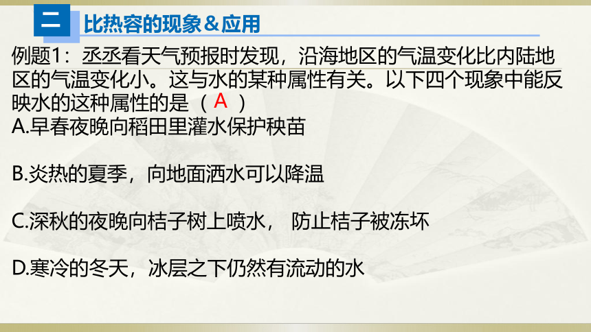 人教版初中物理一轮复习课件——热学（二）(共22张PPT)