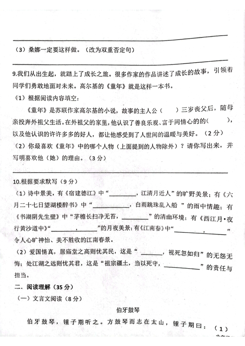 山东省滨州经济技术开发区第二中学2023-2024学年六年级上学期期中考试语文试题（图片版 无答案）