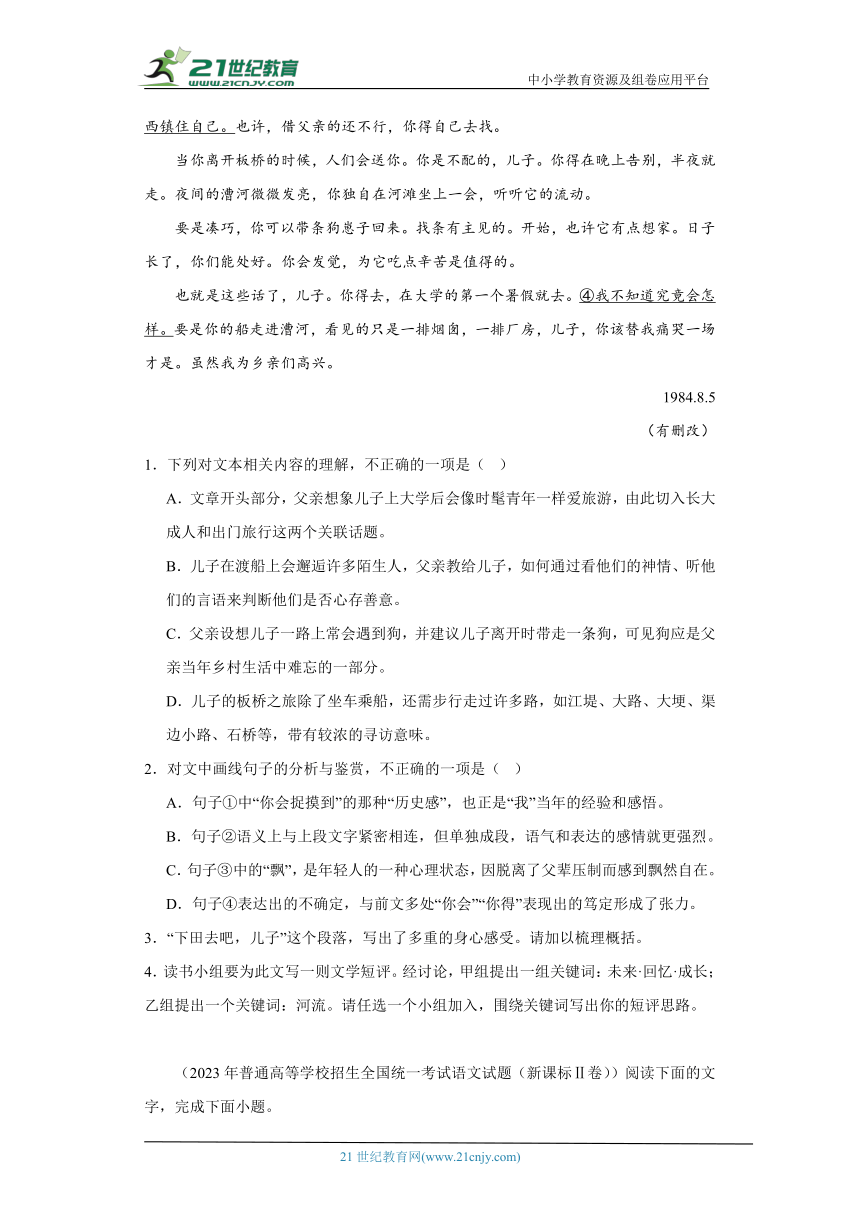 高考语文全国（I、II）卷3年（2021-2023）真题汇编-文学类阅读（单文本）、文学类阅读（单文本）、论述类文本阅读（含解析）