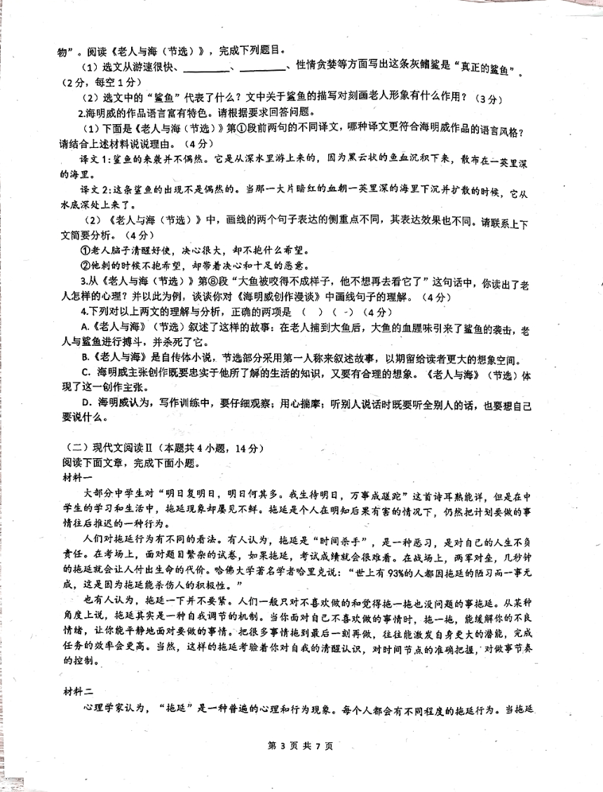 广东省江门市2023-2024学年九年级上学期12月创新班素质调研语文试题（PDF版含答案）