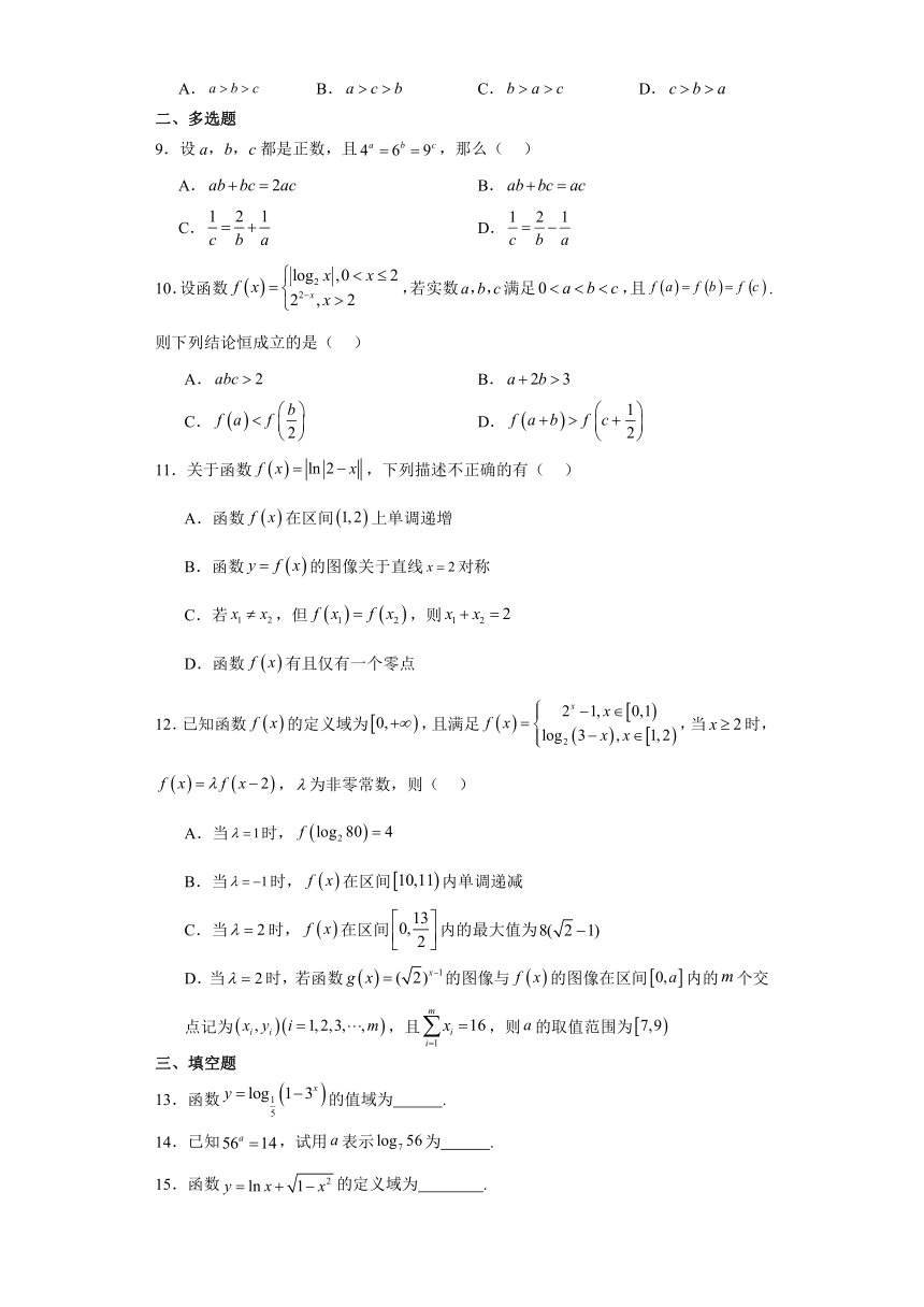4.3对数函数 练习（含解析）