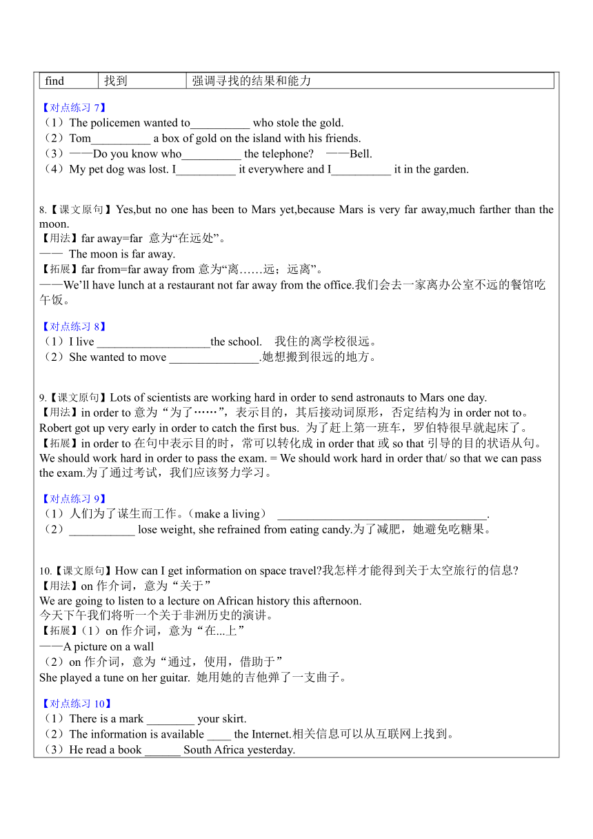 Module3  Journey to space 现在完成时（ 2 ）暑假辅导讲义（表格式 含答案）