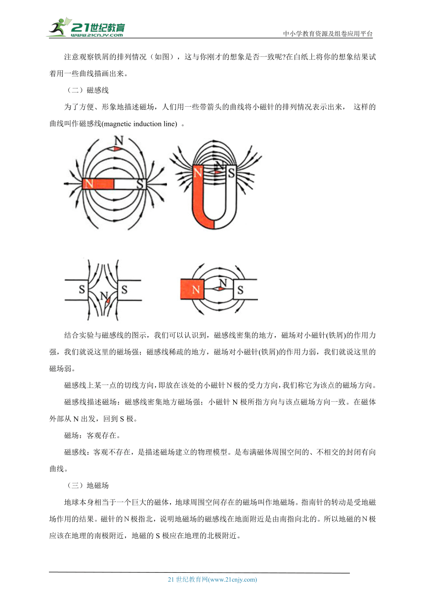14.2 磁场 教案【核心素养目标】（2022新课标）