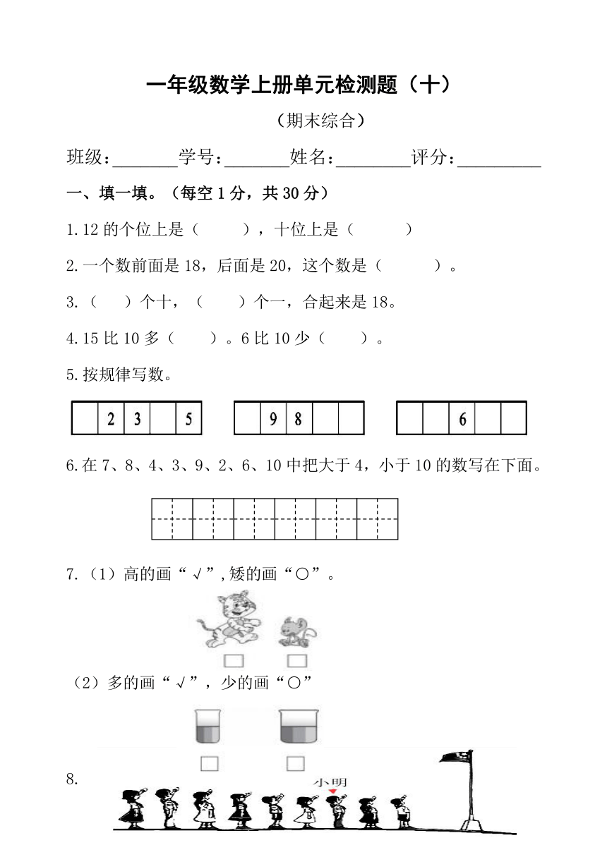 惠州市仲恺高新区北师大版一年级数学上册期末检测题（无答案）