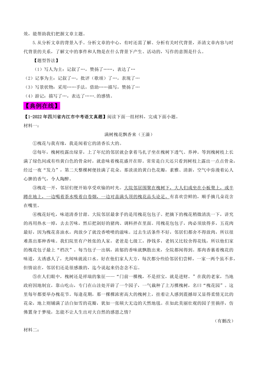 2024年中考语文考前抓大分技法之散文阅读专题23散文主题主旨探究(原卷版+解析版)