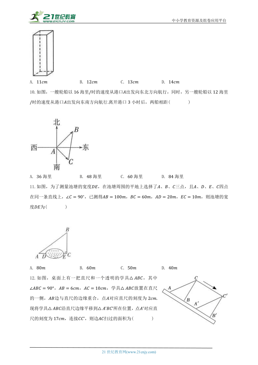 苏科版初中数学八年级上册第三章《勾股定理》单元测试卷（较易）（含解析）