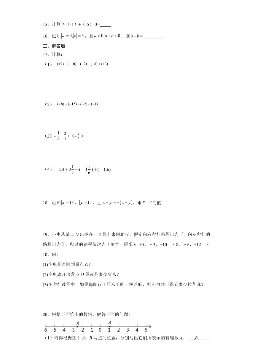 人教版七年级上册数学1.3.2有理数的减法同步训练（含答案）