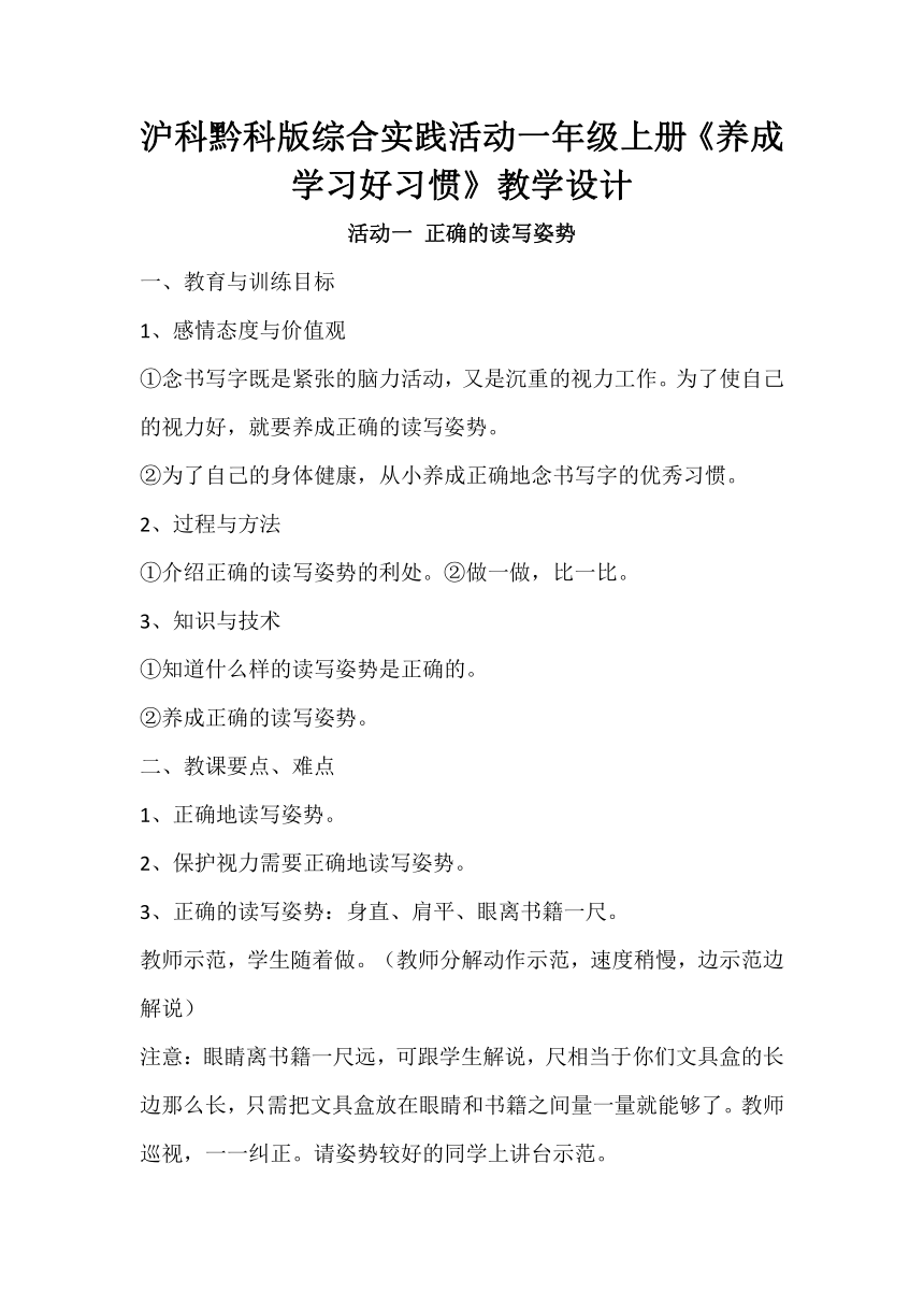 沪科黔科版综合实践活动一年级上册《养成学习好习惯》教学设计