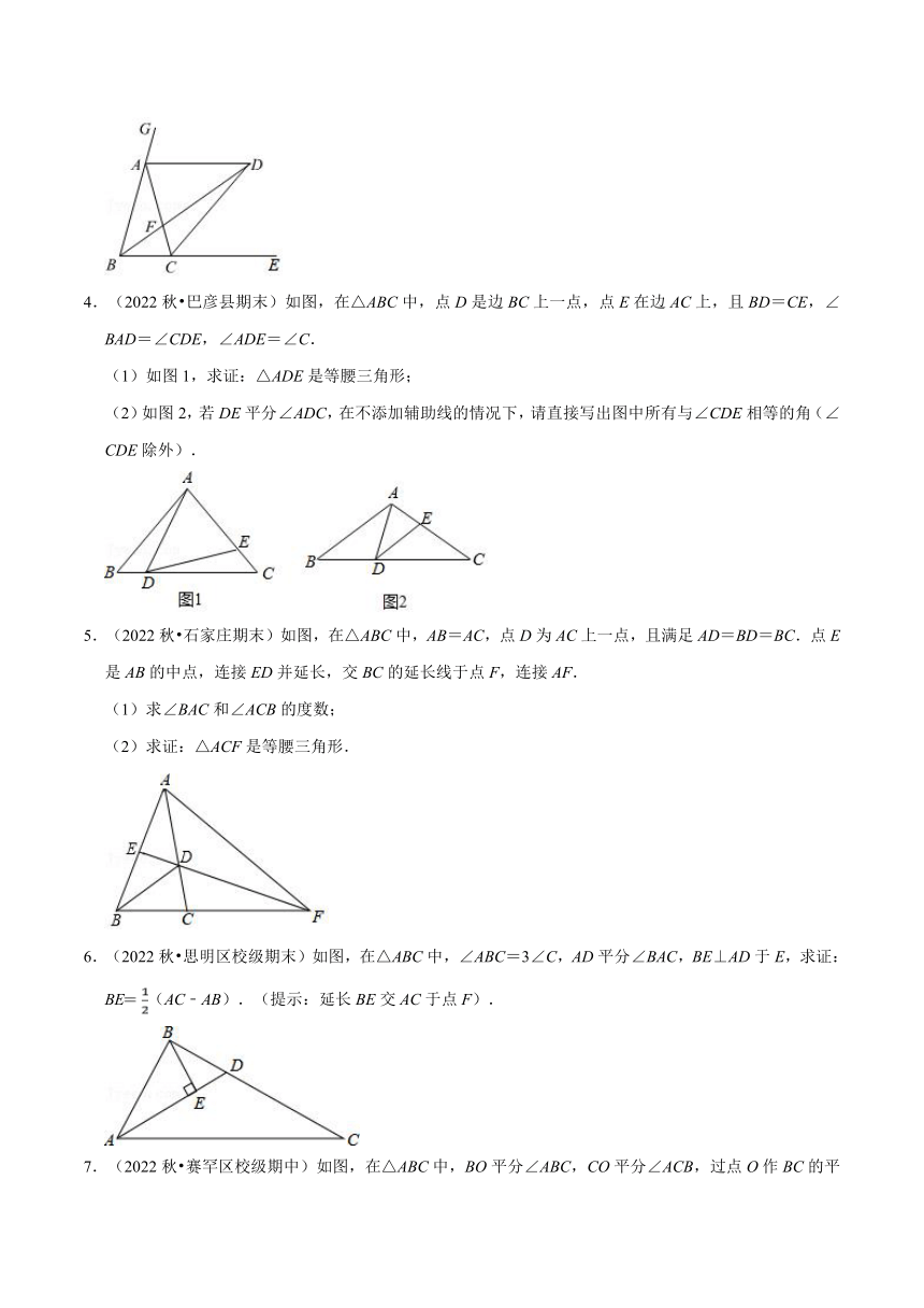 浙教版八上第2章特殊三角形专题2.9 等腰三角形的证明及计算大题专项训练（50道）（含解析）