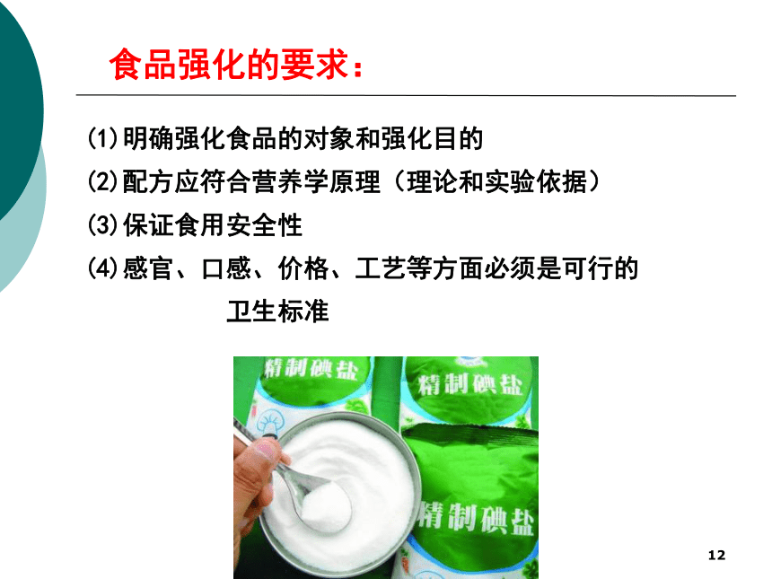 4公共营养-2 课件(共38张PPT)- 《营养与食品卫生学》同步教学（人卫版·第7版）