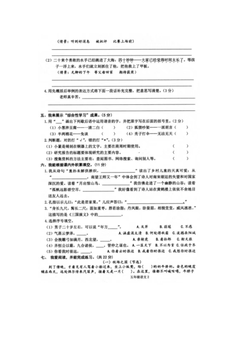 江西省南昌市南昌县2021-2022学年五年级下学期期末语文试题（图片版，无答案）