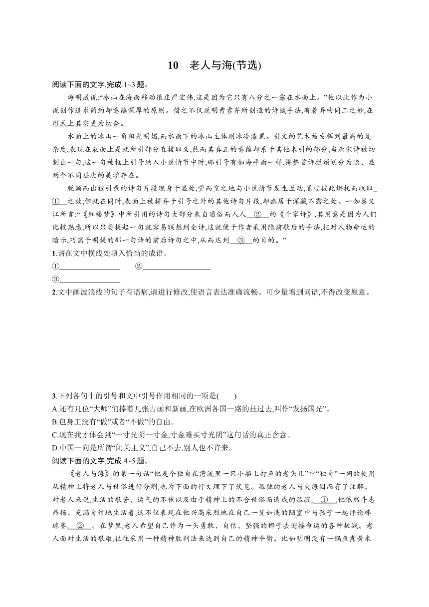 10.《老人与海（节选）》同步练习（含答案）2023-2024学年统编版高中语文选择性必修上册