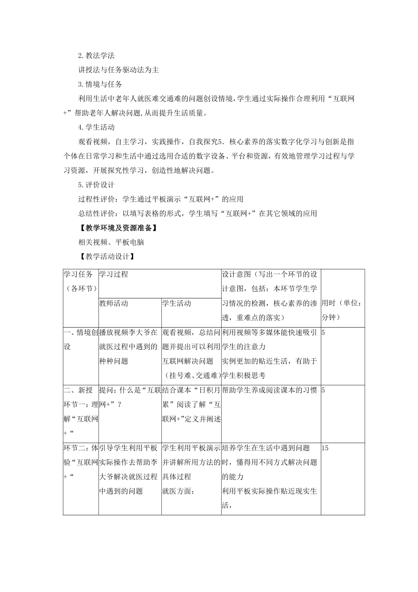 第4课 互联网创新发展 教学设计 2023—2024学年浙教版（2023）初中信息技术七年级上册