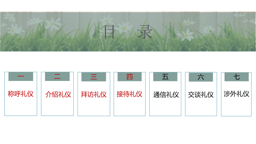 第三课 文明社交  约之以礼（称呼礼仪、介绍礼仪、拜访礼仪、接待礼仪） 课件(共51张PPT)-《礼仪与修养》同步教学（劳动版）